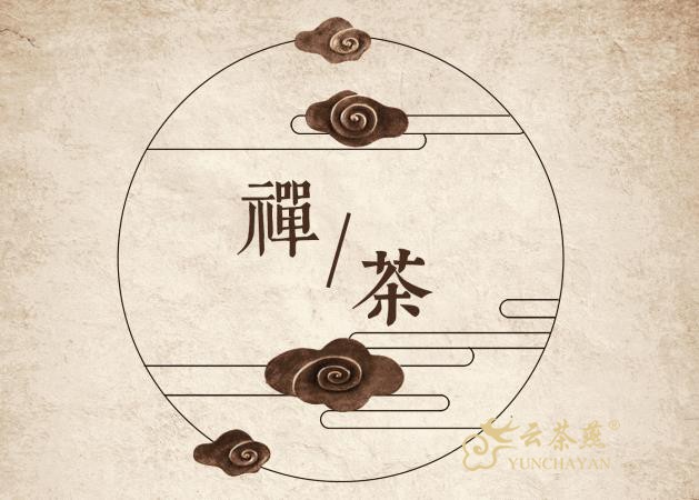 茶禅相融 一物一心不相离