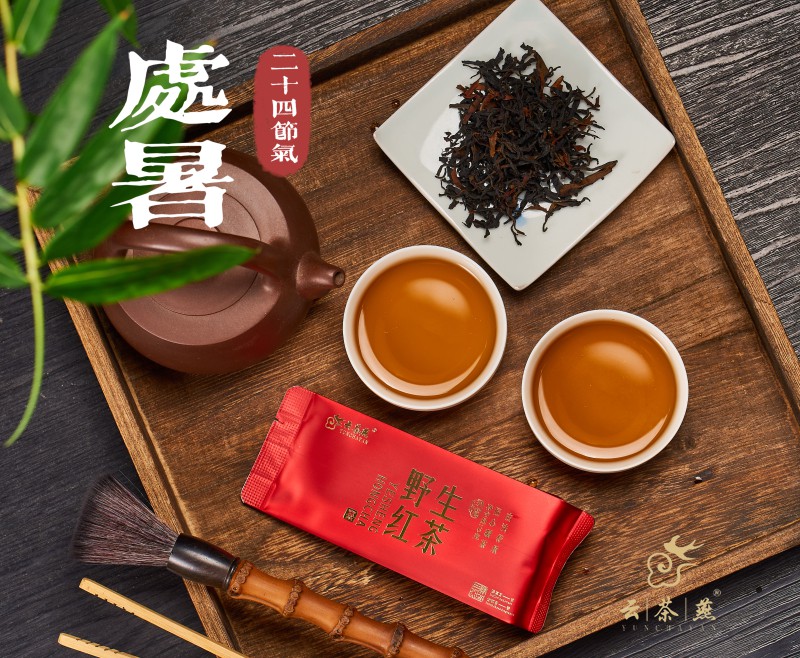 14.【处暑】野生红茶.jpg