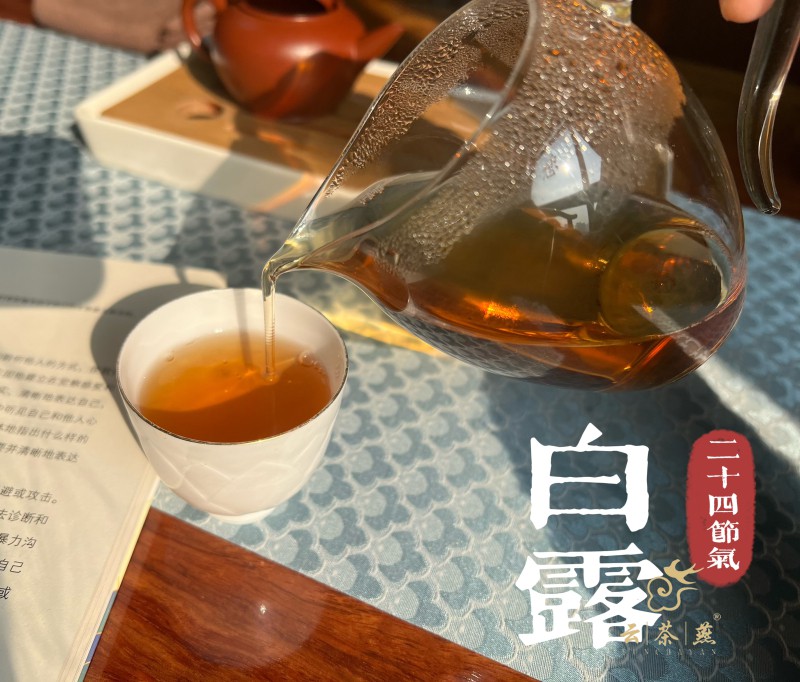 15.【白露】茶.jpg