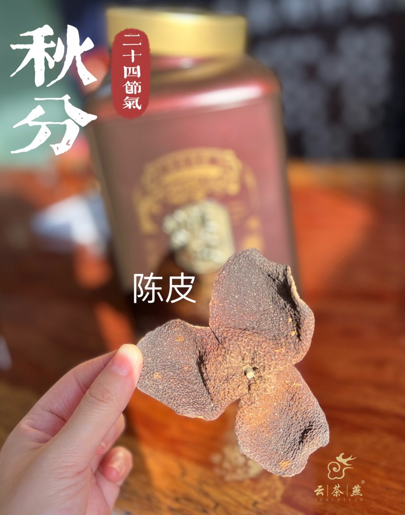 16.【秋芬】陈皮.jpg