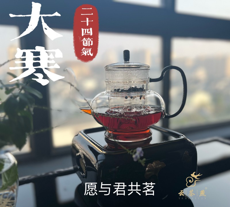 24.【大寒】茶.jpg