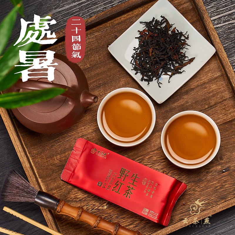 【处暑】野生红茶