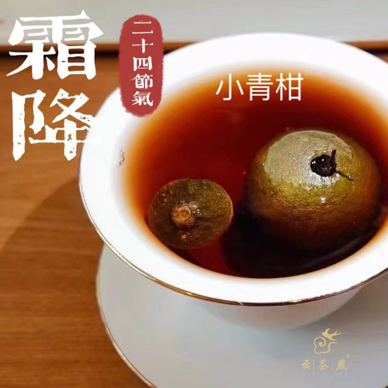 【霜降】小青柑