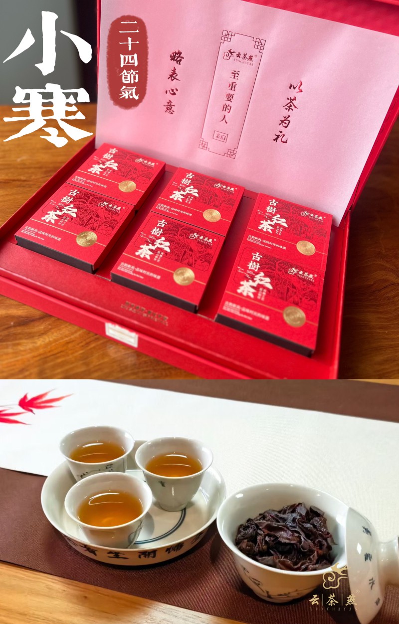 23.【小寒】古树红茶.jpg