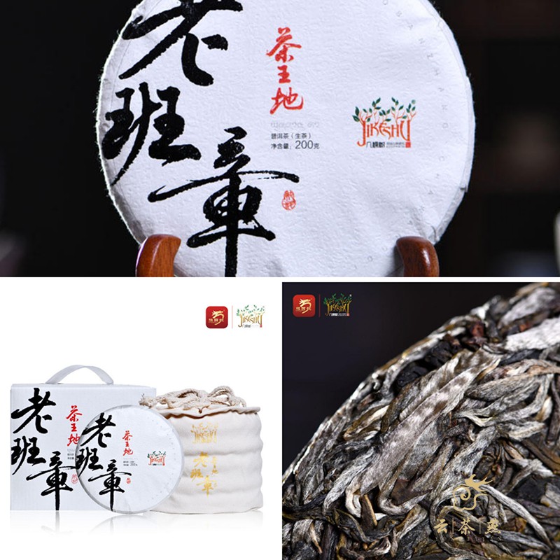 老班章生茶