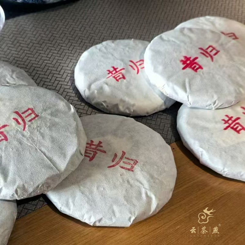 昔归小饼生茶